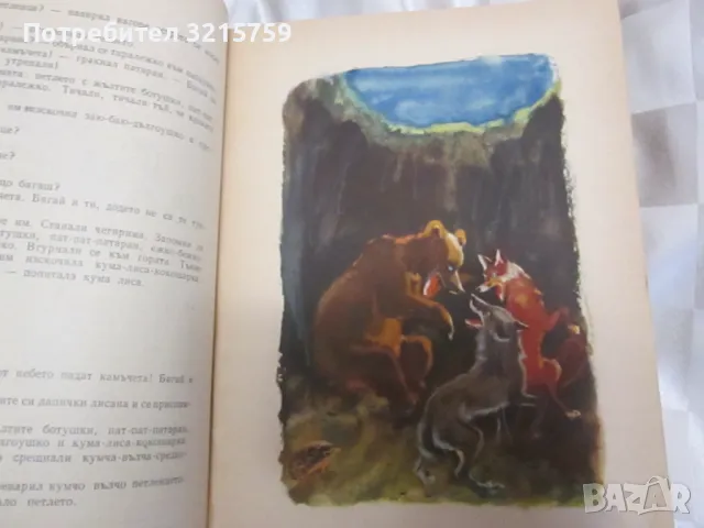 1957 Български народни приказки, Ангел Каралийчев, снимка 6 - Детски книжки - 49222267