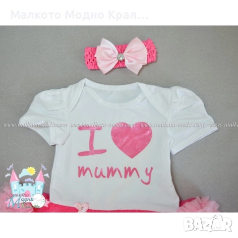 Комплект "I love mummy" - боди рокличка, пантофки и лента за коса, снимка 3 - Бебешки рокли - 51504830