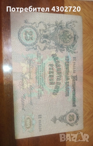 4 броя стари банкноти от 1909 и 1938 год., снимка 2 - Нумизматика и бонистика - 53357827