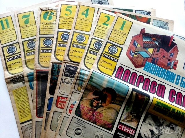 Вестници  "Направи сам", снимка 3 - Колекции - 54015774