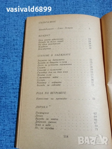 Веселин Ханчев - стихотворения , снимка 5 - Българска литература - 53660364