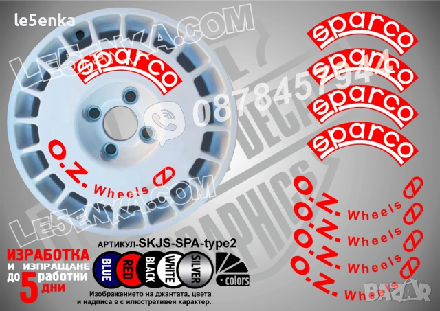 Sparco надписи за джанти Type 2