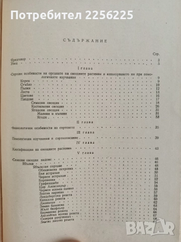 Помология 1958г, снимка 7 - Специализирана литература - 52678038