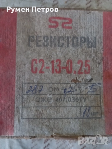 Резистори С2.13.0,25, снимка 2 - Друга електроника - 52154269