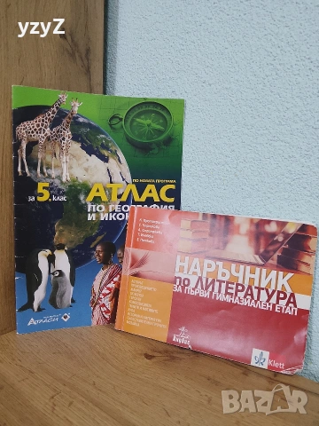 Учебници и учебни помагала 