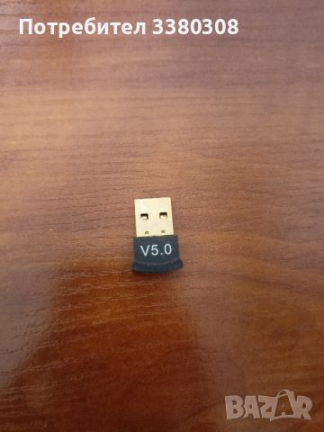 Bluetooth V5.0 адаптер, снимка 1 - Кабели и адаптери - 46474572