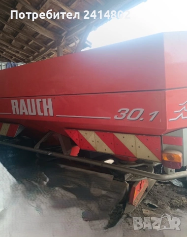 Продавам новачка Rauch Axis 30.1