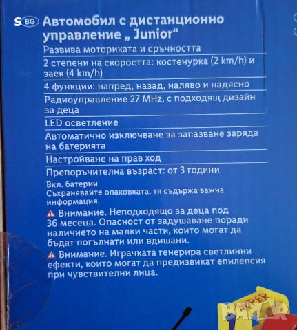 автомобил с дистанционно управление Junior , снимка 4 - Коли, камиони, мотори, писти - 46522163