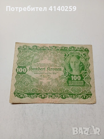 АВСТРИЯ БАНКНОТА 