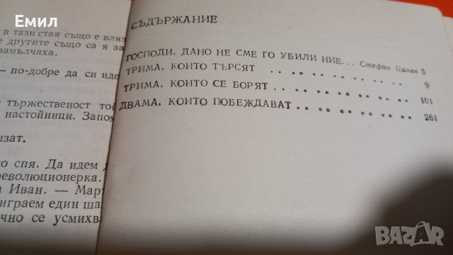 Книга " Мъже", снимка 6 - Художествена литература - 45813205