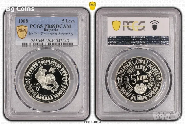 5 лева 1988 Асамблея PR 69 PCGS , снимка 1 - Нумизматика и бонистика - 46880028