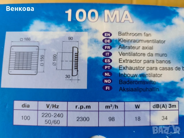 вентилатор за баня, снимка 2 - Други стоки за дома - 51401407