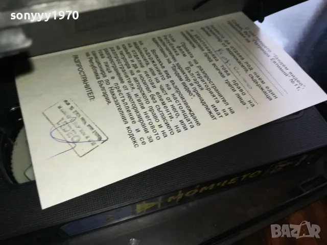 МОМЧЕТО-VHS VIDEO TAPE 2205251319, снимка 14 - Други жанрове - 50387560