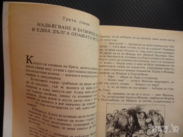Алиса в Страната на чудесата Луис Карол детски книжки деца вълшебства приключения, снимка 2 - Детски книжки - 52055113
