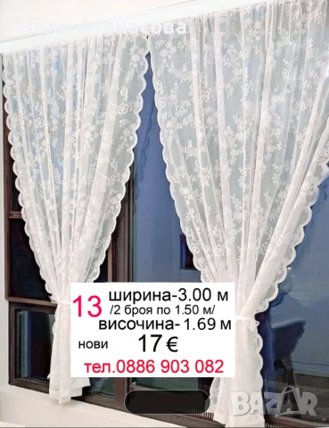 Красиви пердета-2 броя, снимка 7 - Пердета и завеси - 54281152