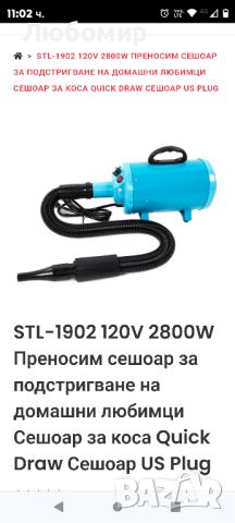 STL-1902 120V 2800W Преносим сешоар за подстригване на домашни любимци Сешоар за коса, снимка 3 - За кучета - 46490486