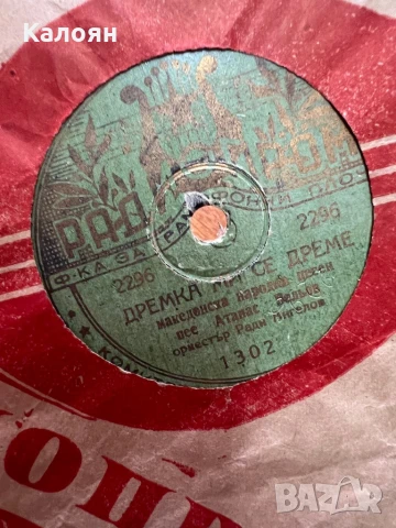 Стара грамофонна плоча - ранен соц, Радиопромишленост - министерство на културата , снимка 3 - Грамофонни плочи - 51194794