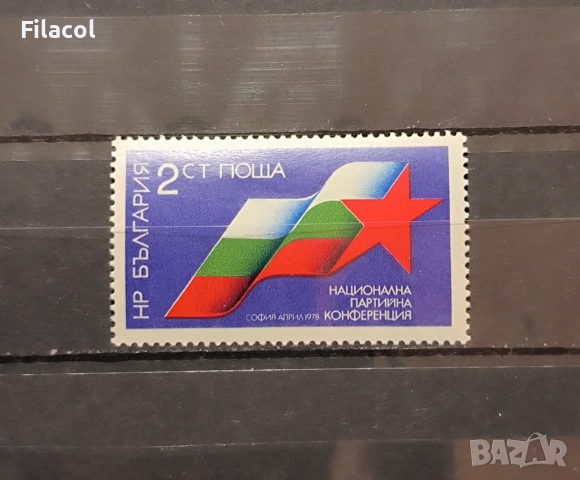 Национална партийна конференция, София, април 1878.