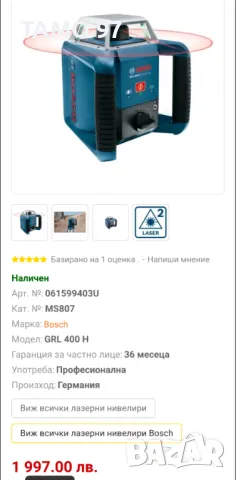 BOSCH GRL 400 H - Ротационен лазер неразличим от нов!, снимка 14 - Други инструменти - 48926214