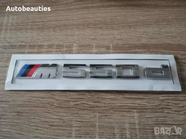 BMW М550d сребриста емблема, снимка 2 - Аксесоари и консумативи - 52635898