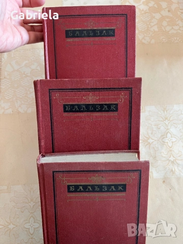 Човешка комедия, Балзак, на руски 