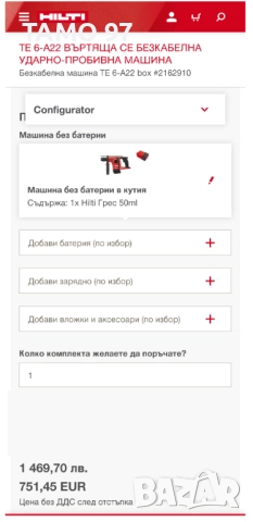 Hilti TE 6-A22 AVR - Акумулаторен безчетков перфоратор 22V, снимка 5 - Перфоратори - 51912965