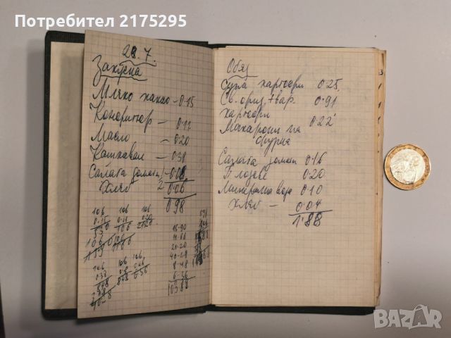 Тефтерчето "на Левски" от 1970г., снимка 2 - Антикварни и старинни предмети - 46653284