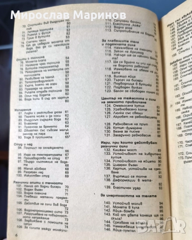 Да навлезем в науката с игри, снимка 3 - Специализирана литература - 52776979