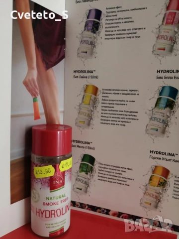 Био вода дива смрадлика - орална хигиена САМО ЗА ВАРНА