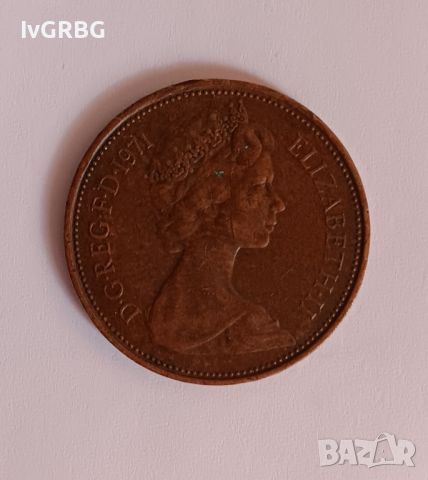 2 пенса Великобритания 1971 Кралица Елизабет Втора  2 нови пенса 1971 Англия Монета 