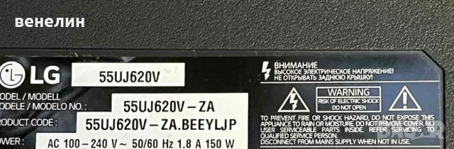 power L6R021 от LG 55UJ620V, снимка 4 - Части и Платки - 49258772