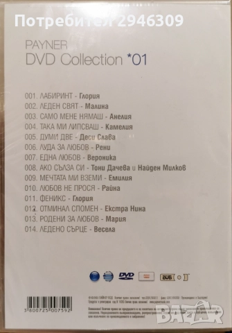 Payner DVD Collection 1(2003), снимка 2 - DVD дискове - 51746231