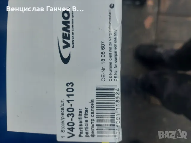 Филтър купе VEMO Original Quality V40-30-1103, снимка 2 - Части - 47505318