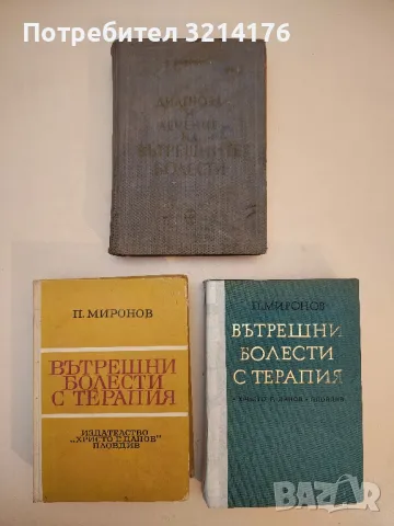  Инфекциозни болести - В. Зозиков, М. Радев, С. Йочев  (1983), снимка 3 - Специализирана литература - 49928787