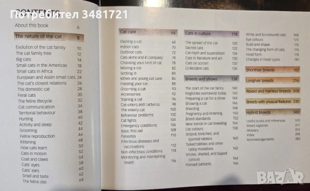 Енциклопедия на котките / Encyclopedia of Cats, снимка 2 - Енциклопедии, справочници - 53748636
