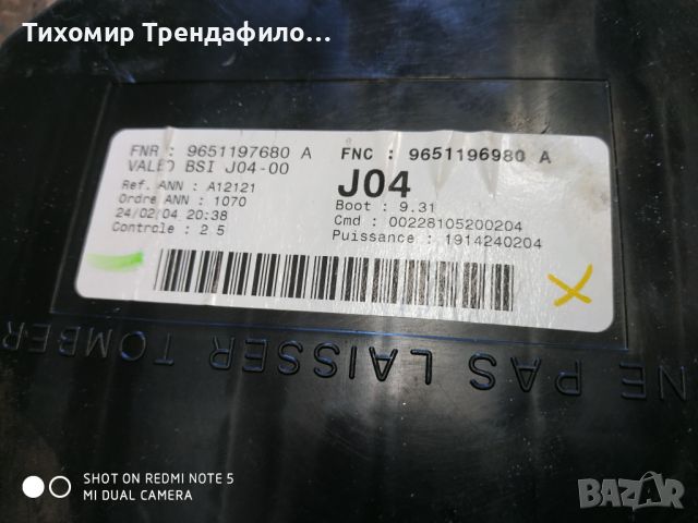 ECU sid803, SID 803, 5WS40029L-T,  BSI J04-00, 9651196980A, 9651197680A цена на комплекта 220лв Отде, снимка 3 - Части - 46204209