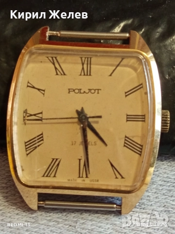 Стар механичен часовник мъжки ПОЛЕТ СССР работи позлатен много красив 47112