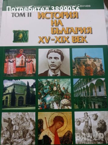 Продавам История на България в 3 тома