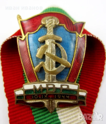 Почетен знак-Полиция-Милиция-ДС-Награда-Винт, снимка 2 - Колекции - 51140784