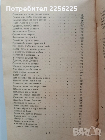 Български народни песни, снимка 5 - Художествена литература - 52668758