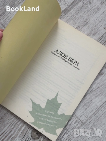 Aloe Vera | Подарък от природата за всички нас , снимка 6 - Други - 53568582