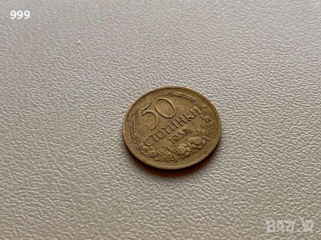 5 стотинки, 10 стотинки, 20 стотинки, 50 стотинки България, снимка 16 - Нумизматика и бонистика - 52672167
