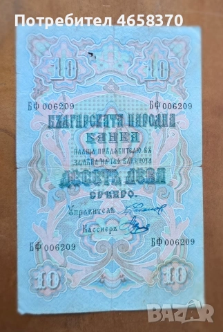 Княжество България -10 лева сребро от 1903 г. подпис Чакалов/Венков