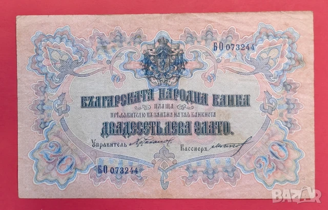 20 лева 1903 година България