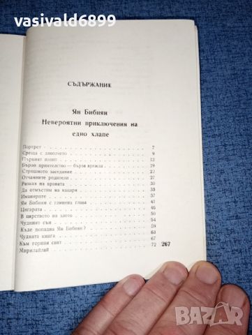 Елин Пелин - Ян Бибиян , снимка 8 - Детски книжки - 46516485