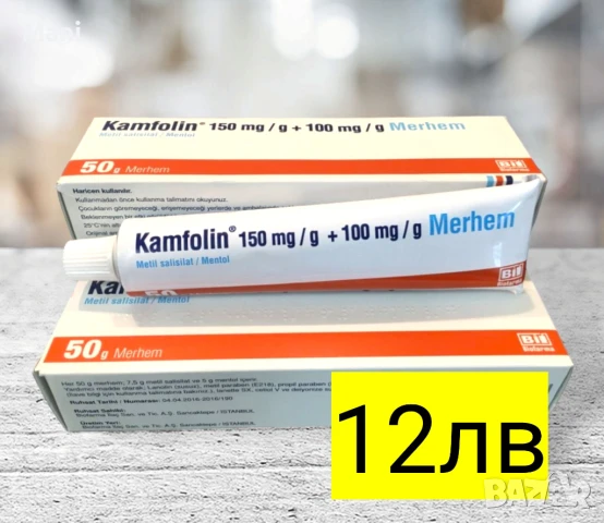 Крем Камфолин за ставни болки в Козметика за тяло в гр. Пловдив ...