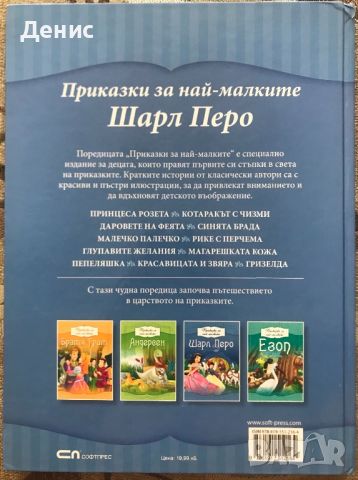 Шарл Перо - Приказки за Най-Малките, снимка 2 - Детски книжки - 46786355