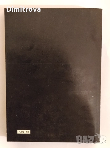 Йожен Сю - Скитникът евреин (книга 1 и 2), снимка 4 - Художествена литература - 51851675