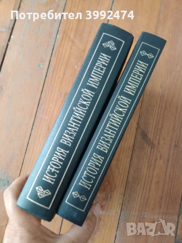 История на византийска империя, два тома, на руски, снимка 4 - Други - 51392050