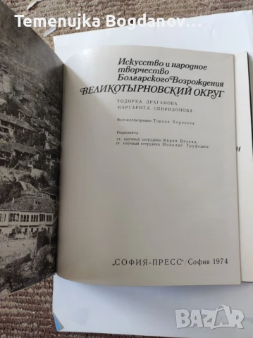 книги история на населени места, снимка 9 - Енциклопедии, справочници - 50995468